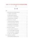 2026年中国无线电收发信机数据监测报告