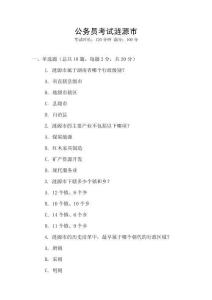 公務員考試漣源市