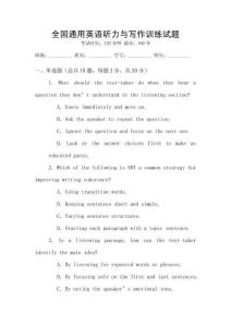 全國通用英語聽力與寫作訓練試題