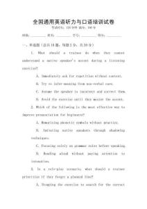 全國通用英語聽力與口語培訓試卷