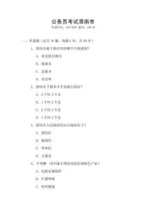 公務員考試渭南市