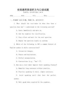 全國通用英語聽力與口語試題