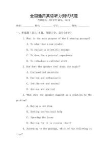 全國通用英語聽力測試試題