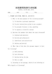 全國通用英語聽力測試題