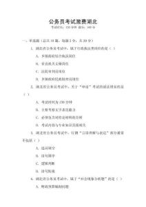 公務員考試激費湖北