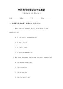 全國通用英語聽力考試真題