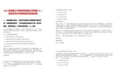 2025安徽望江寧能熱電有限公司招聘19人筆試歷年參考題庫(kù)附帶答案詳解