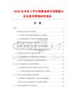2026及未来5年中国章鱼卵市场数据分析及竞争策略研究报告
