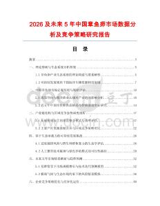 2026及未來5年中國章魚卵市場數據分析及競爭策略研究報告