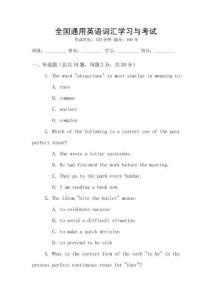 全國通用英語詞匯學習與考試