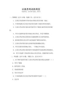 公務員考試的考區