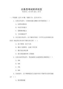 公務員考試的評論區