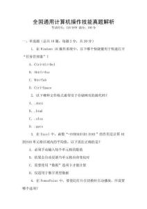 全國通用計算機操作技能真題解析