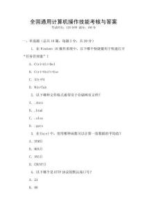 全國通用計算機操作技能考核與答案