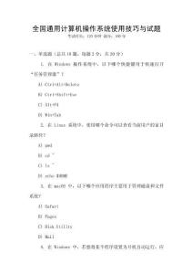 全國通用計算機操作系統使用技巧與試題