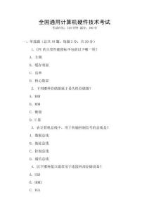 全國通用計算機硬件技術考試