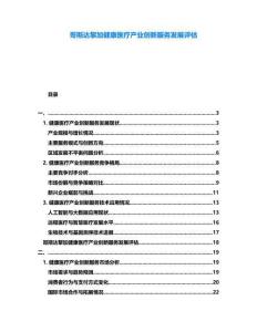 哥斯達黎加健康醫(yī)療產業(yè)創(chuàng)新服務發(fā)展評估