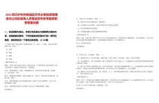 2025四川瀘州市納溪區開天水務投資有限責任公司擬錄用人員筆試歷年參考題庫附帶答案詳解