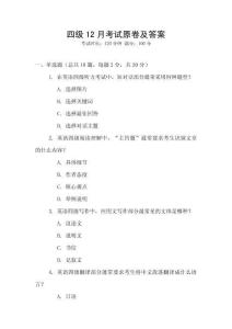 四級12月考試原卷及答案