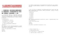 2026云南眾城現代產業合作發展有限責任公司招聘筆試歷年參考題庫附帶答案詳解