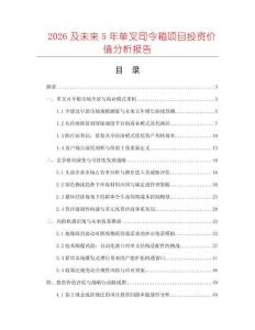 2026及未來5年單叉司令箱項目投資價值分析報告