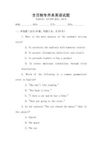 全日制專升本英語試題