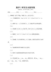 數學1研究生試題答案