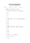 數(shù)學(xué)開(kāi)拓性試題答案高一