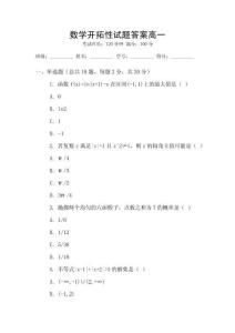 數學開拓性試題答案高一