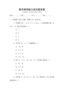 數學推理腦力測試題答案