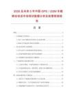 2026及未來5年中國GPS／GSM車載移動電話市場現(xiàn)狀數(shù)據(jù)分析及前景預(yù)測報告