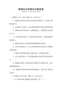 數據標記師面試試題答案