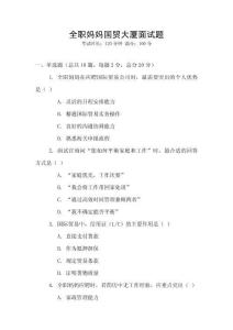 全職媽媽國貿大廈面試題