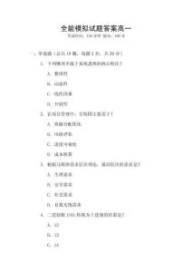全能模擬試題答案高一