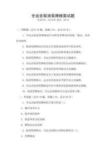 全運會取消獎牌榜面試題