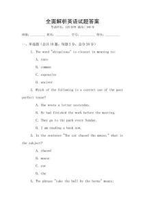 全面解析英語試題答案