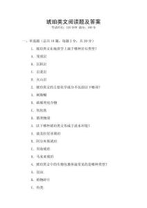 琥珀類文閱讀題及答案