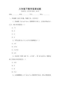 八年級下數學競賽試題