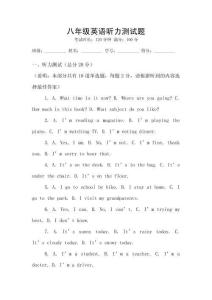 八年級英語聽力測試題