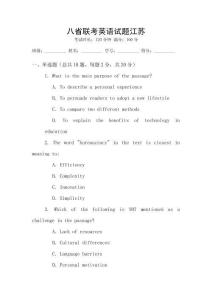 八省聯(lián)考英語試題江蘇