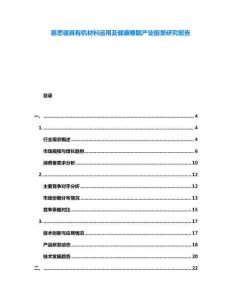 慕思寢具有機材料運用及健康睡眠產業前景研究報告