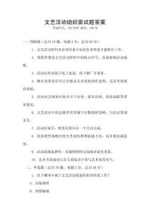 文藝活動組織面試題答案
