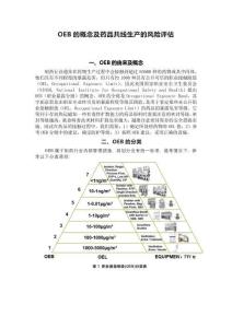 OEB的概念及藥品共線生產(chǎn)的風險評估