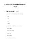 新2025年全國計(jì)算機(jī)等級(jí)考試歷年真題解析與練習(xí)