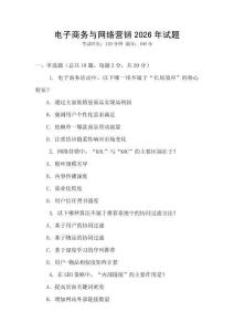 電子商務與網絡營銷2026年試題
