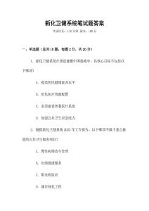 新化衛健系統筆試題答案