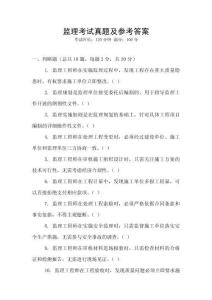 監理考試真題及參考答案