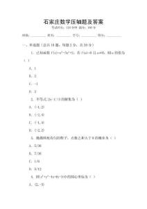 石家莊數(shù)學(xué)壓軸題及答案