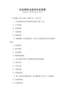 社會保險法規考試及答案