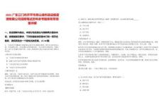 2025廣東江門市開平市翠山湖市政設施管理有限公司招聘筆試歷年參考題庫附帶答案詳解